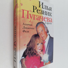 Ilya Reznik : Pugacheva i drugie - Allochka, Laymochka, F... - pikkukuva 1
