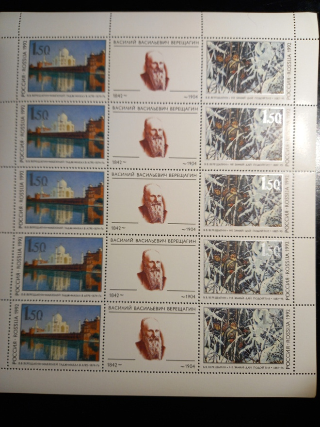 VENÄJÄ Taide maalaukset sarja arkki 1992 **