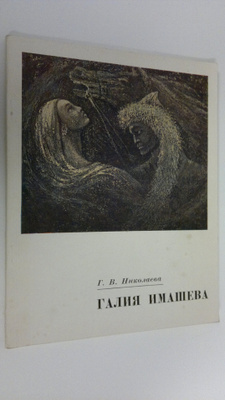 G. V. Nino Mayeva : Aliya Imasheva