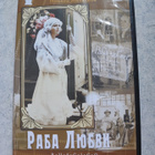 Raba lyubvi Slave of Love Rakkauden orja - pikkukuva 1