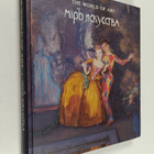 Mir iskusstva : on the centenary of the exhibition of Rus... - pikkukuva 1