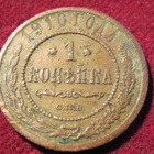 1 kopeekka 1910 Venäjä-Russia - pikkukuva 1