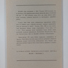 Sulo Haltsonen : Runoretki Inkeriin v. 1853 : lisätietoja... - pikkukuva 2