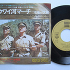 March From The River Kwai Japanilainen 7" sinkku - pikkukuva 1