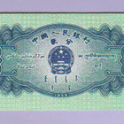 Kiina 2 Fen v.1953 UNC P-861 - pikkukuva 2