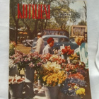 Kotiliesi toukokuu n:o 10 1952 - pikkukuva 1