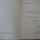 Garnisonipalvelusohjesääntö v.1919 - pikkukuva 5