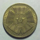 10 roubles 2010 SPMD 65 years of the Victory - pikkukuva 1