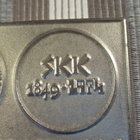 SKK 1849-1974 mitali Suomalaisen Kirjallisuuden Kirjapaino . - pikkukuva 3