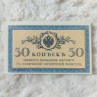 Venäjä 50 kopeekkaa 1915 - UNC - pikkukuva 1