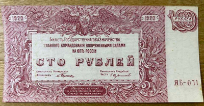100 Rupla 1920 Lähes UNC.