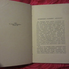 Rudyard Kipling / Intian viidakoista - pikkukuva 3