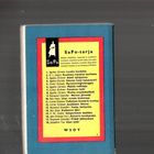 JOSEPHINE TEY: Ajan tytär, SaPo 18 1.p. - pikkukuva 2