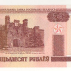 Valko-Venäjä 50 ruplaa 2000, pakkasileä - pikkukuva 1
