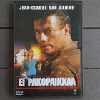 DVD: Ei Pakopaikkaa (Jean-Claude Van Damme 1993/2006) - pikkukuva 1