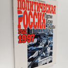 V. A. Olesuk : Politicheskaya Rossiya : partii, bloki, li... - pikkukuva 1
