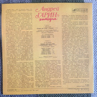 ANDREI GARIN - GUITAR (LP) 1989 Vivaldi, Paganini - pikkukuva 2