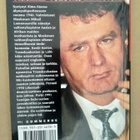 Minä Vladimir Zirinovski - pikkukuva 2