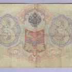Venäjä 3 Rublaa v.1914-17 (1905) P-9c Shipov&Afanasyev - pikkukuva 2