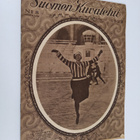 Suomen kuvalehti 8/1922 - pikkukuva 1