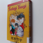 Yuu Watase : Fushigi Yuugi 7 - pikkukuva 1