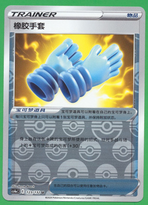 Pokémon Rubber Gloves