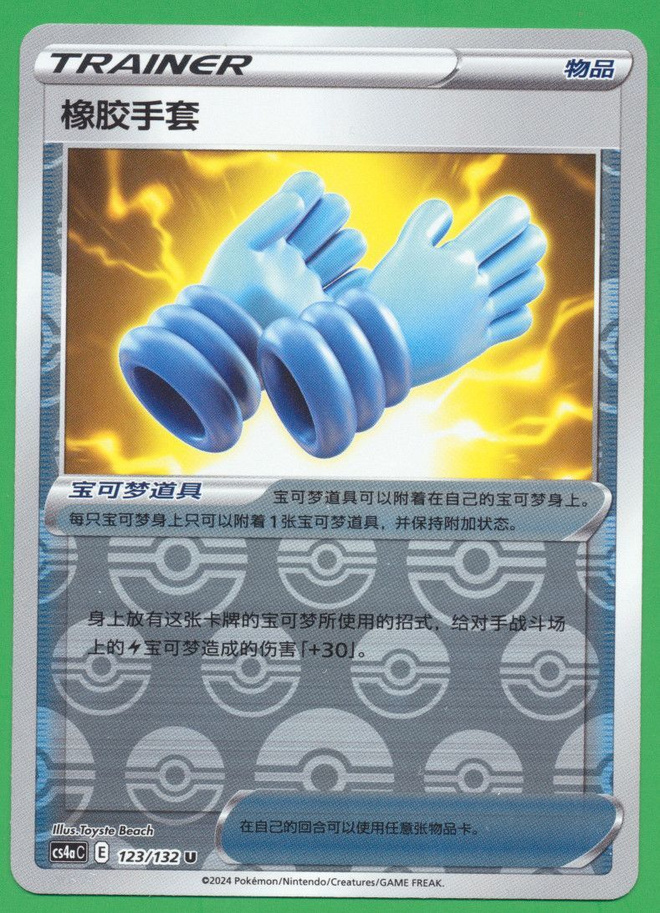 Pokémon Rubber Gloves