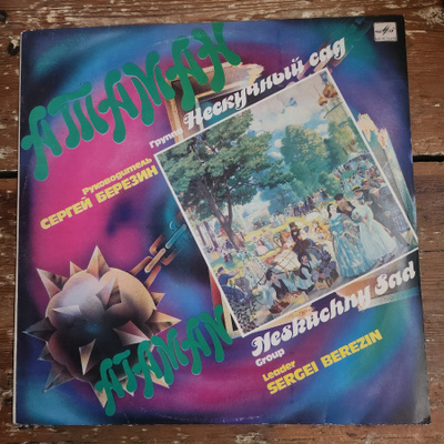 Neskuchny Sad - Ataman Lp (USSR) (M-/M-)