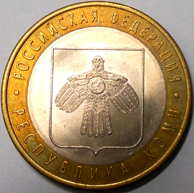Venäjä. 10 ruplaa 2009 SPMD. "Komin tasavalta".
