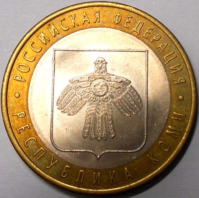 Venäjä. 10 ruplaa 2009 SPMD. "Komin tasavalta".