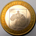 Venäjä. 10 ruplaa 2009 SPMD. "Komin tasavalta". - pikkukuva 1