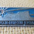 CCCP (Ukraina): vintage Angarski-leirintäalue-pinssi (Krim) - pikkukuva 1