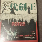 The Swordsman of all Swordsmen BLU-RAY EUREKA - pikkukuva 1