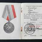 CCCP Neuvostoliitto, Työnsankari -mitali ja asiakirja - pikkukuva 2