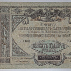 Venäjä 10000 Ruplaa 1919 - pikkukuva 1