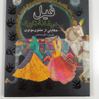 Shahram Rajabzadeh : fyl dr khnh y trykh - pikkukuva 2