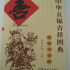  Designs of Chinese Blessings Happiness - pikkukuva 2