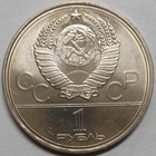 CCCP. 1 rupla 1980 "Olympia". - pikkukuva 2