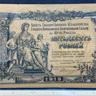 Venäjän sisällissota 50 Ruplaa - Etelä- Venäjän joukot 1919. - pikkukuva 1