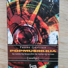 Frode Grytten : Popmusiikkia - pikkukuva 1