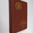 Otto Hoppe : Svensk-Tysk Ordbok - pikkukuva 1