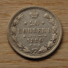Hopea, 20 kopeekkaa 1880 Aleksenteri II - pikkukuva 1
