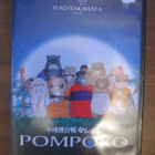 Isao Takahata: Pompoko DVD - pikkukuva 1