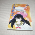 Rumiko Takahashi Inuyasha 2 - pikkukuva 1