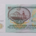50 Ruplaa 1991 Venäjä Russia - pikkukuva 2