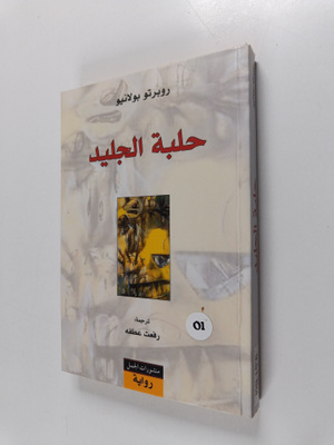 Roberto Bolano : Hlb@ ljlyd