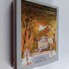 Enciklopeda dlya detey Tom 9, chast 1 : Russkaya literatura - pikkukuva 1