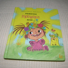 Lampela - Reittu Prinsessa Pikkiriikin kesä - pikkukuva 1
