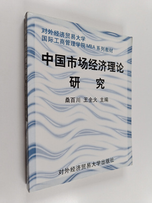 Zhong Guo Shi Chang Jing Ji Li Lun Yan Jiu
