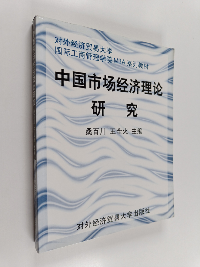 Zhong Guo Shi Chang Jing Ji Li Lun Yan Jiu